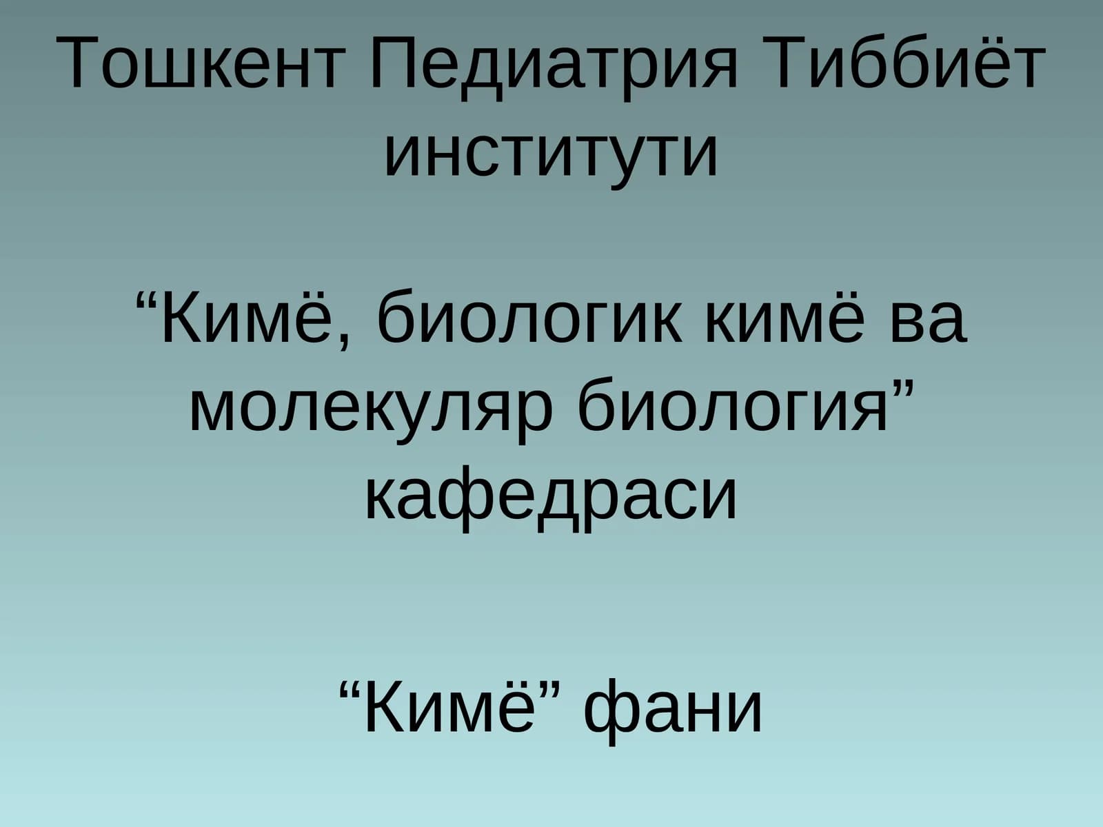 Тошкент Педиатрия Тиббиёт институти “Кимё, биологик кимё ва молекуляр биология”кафедраси