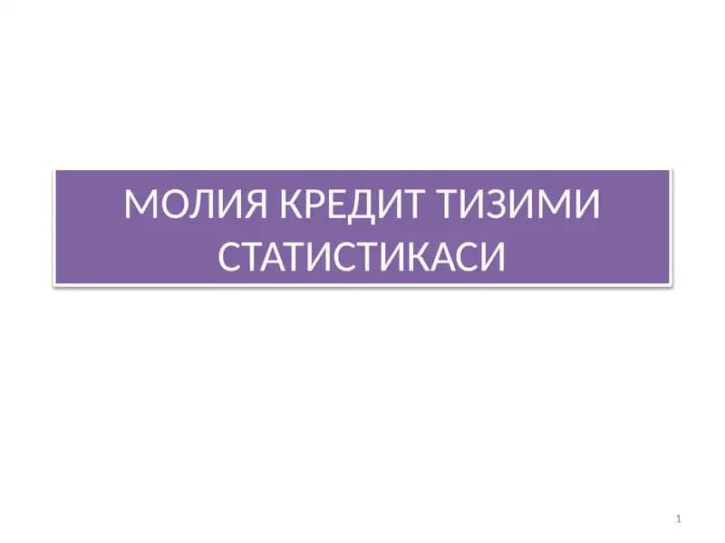 МОЛИЯ КРЕДИТ ТИЗИМИ СТАТИСТИКАСИ
