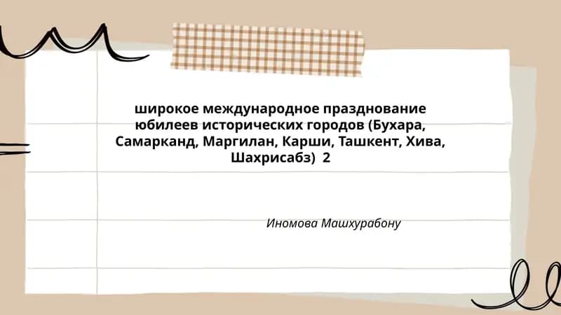 План: Роль исторических городов в развитии культурного наследия.