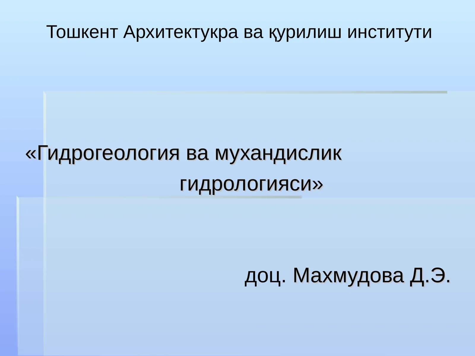 Кўлларнинг cув сатҳи режими ва ҳарорат режими