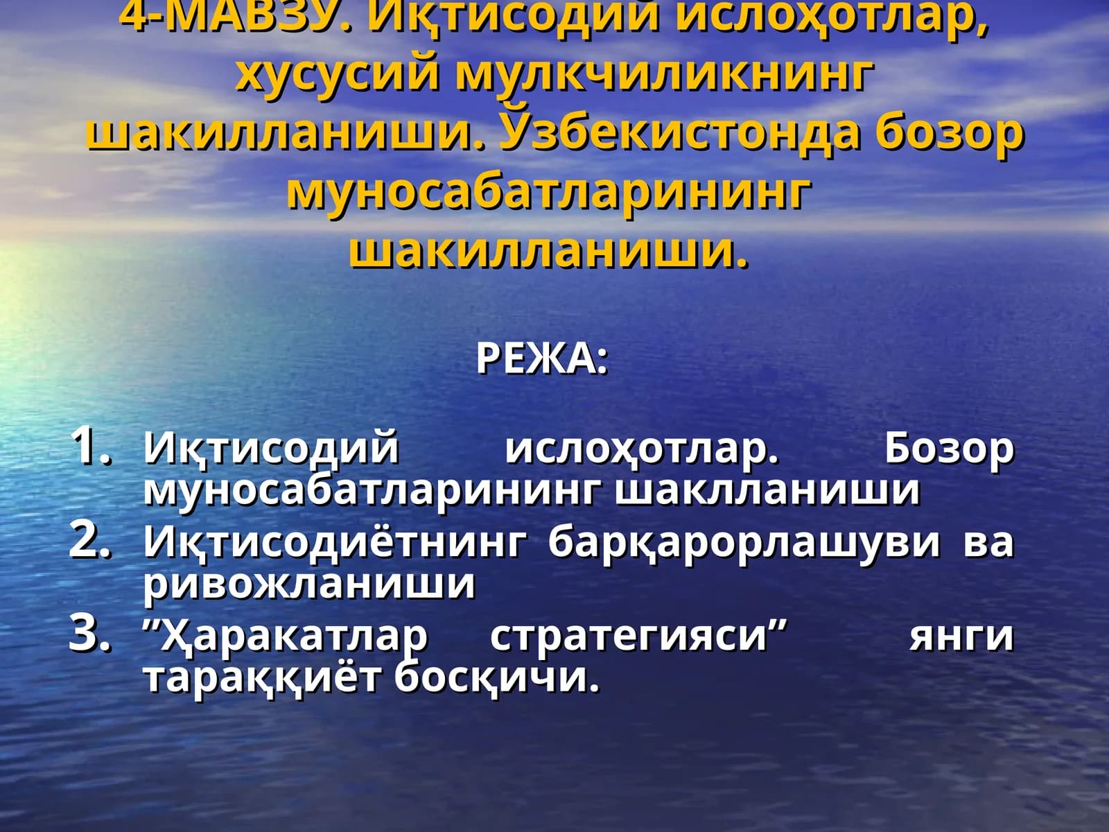 Иқтисодий ислоҳотлар, хусусий мулкчиликнинг шакилланиши