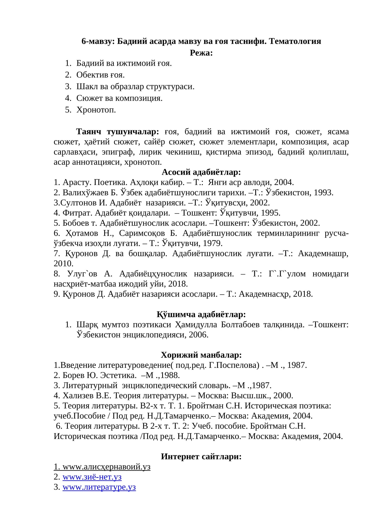 Бадиий асарда мавзу ва ғоя таснифи