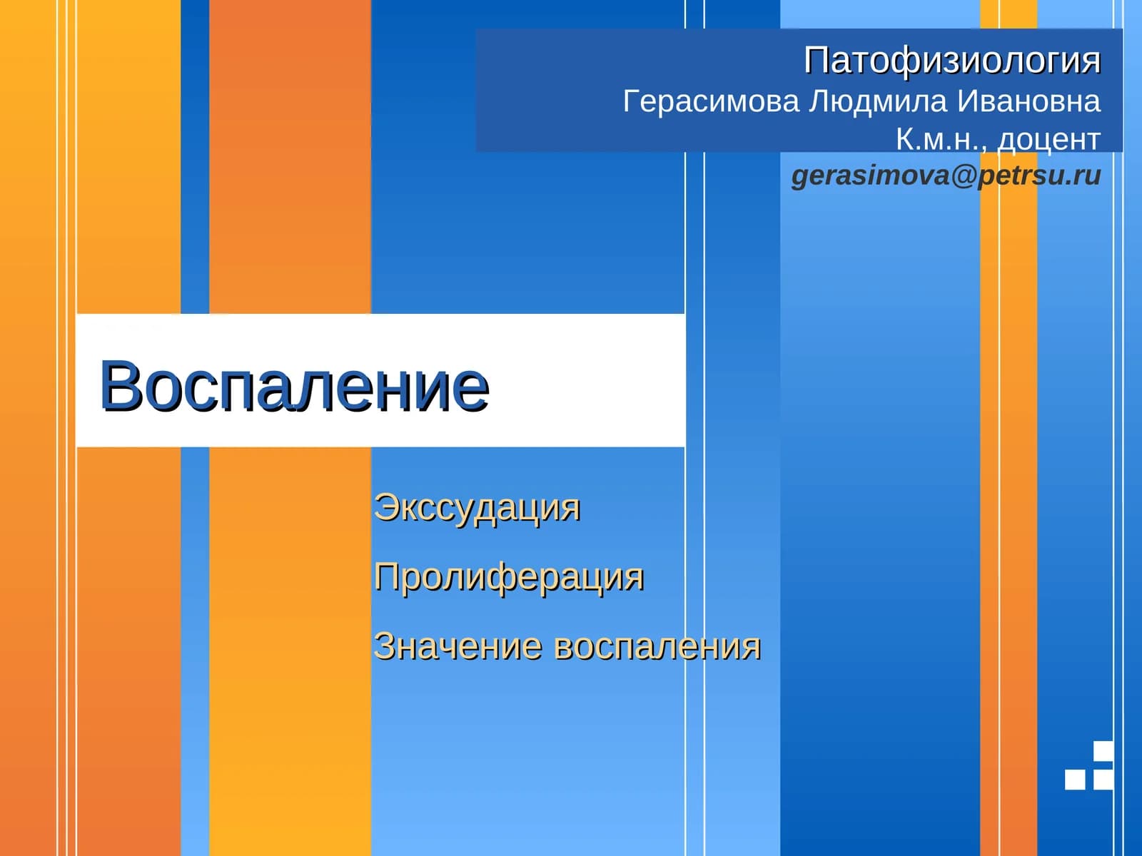 Экссудация