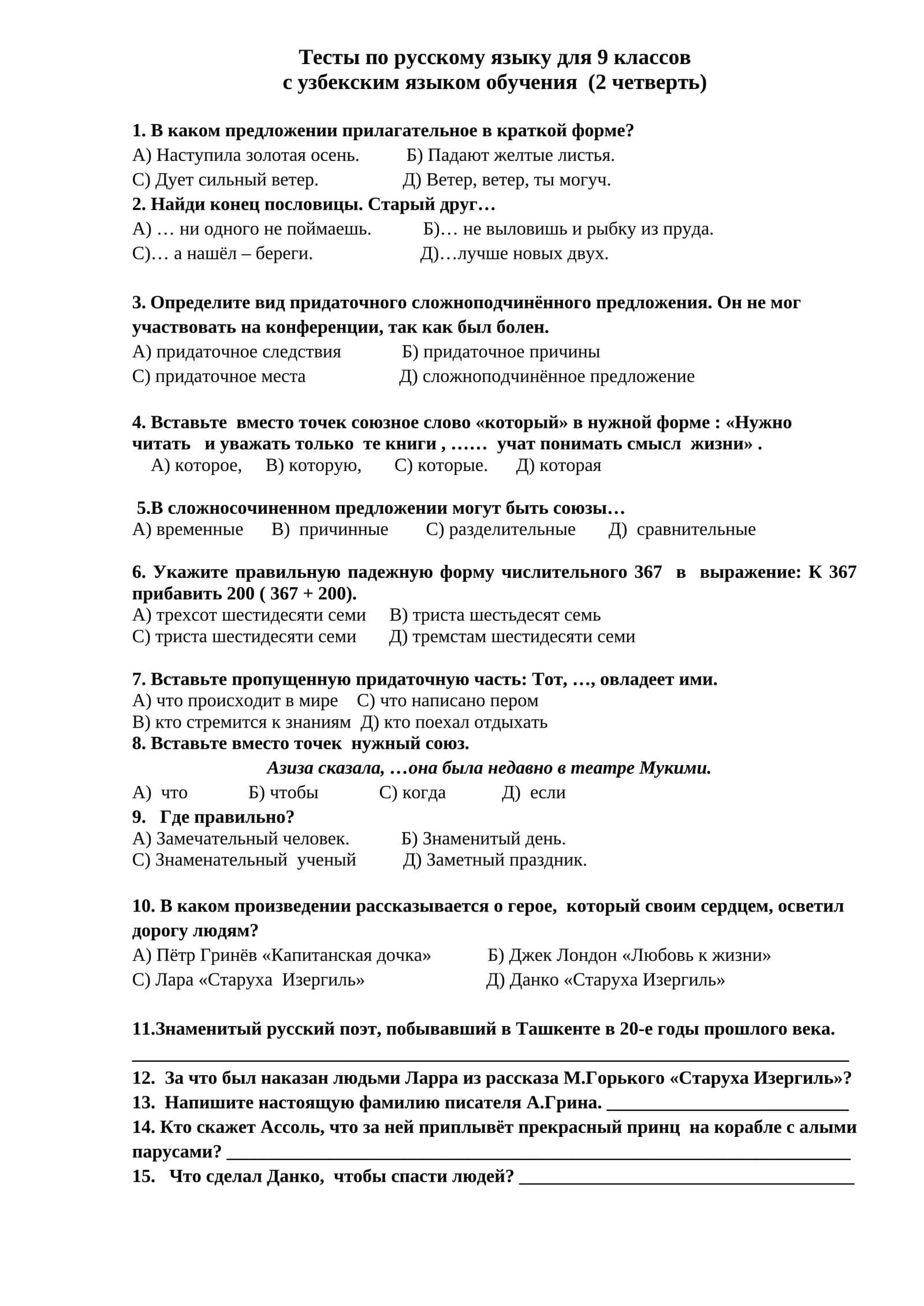 Тесты по русскому языку для 9 классов