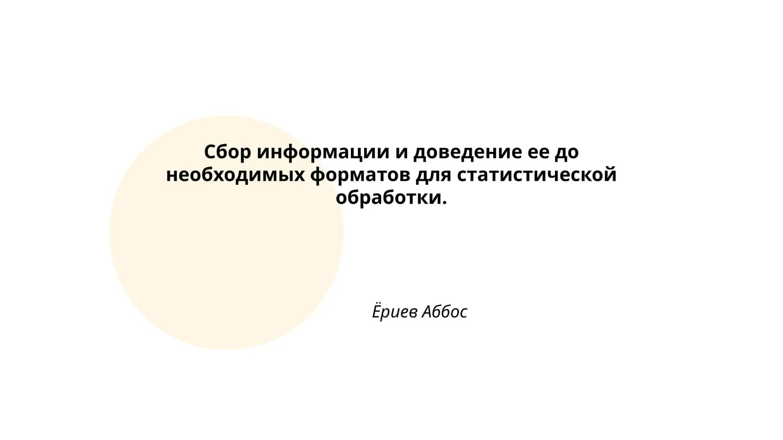 Системы сбора данных