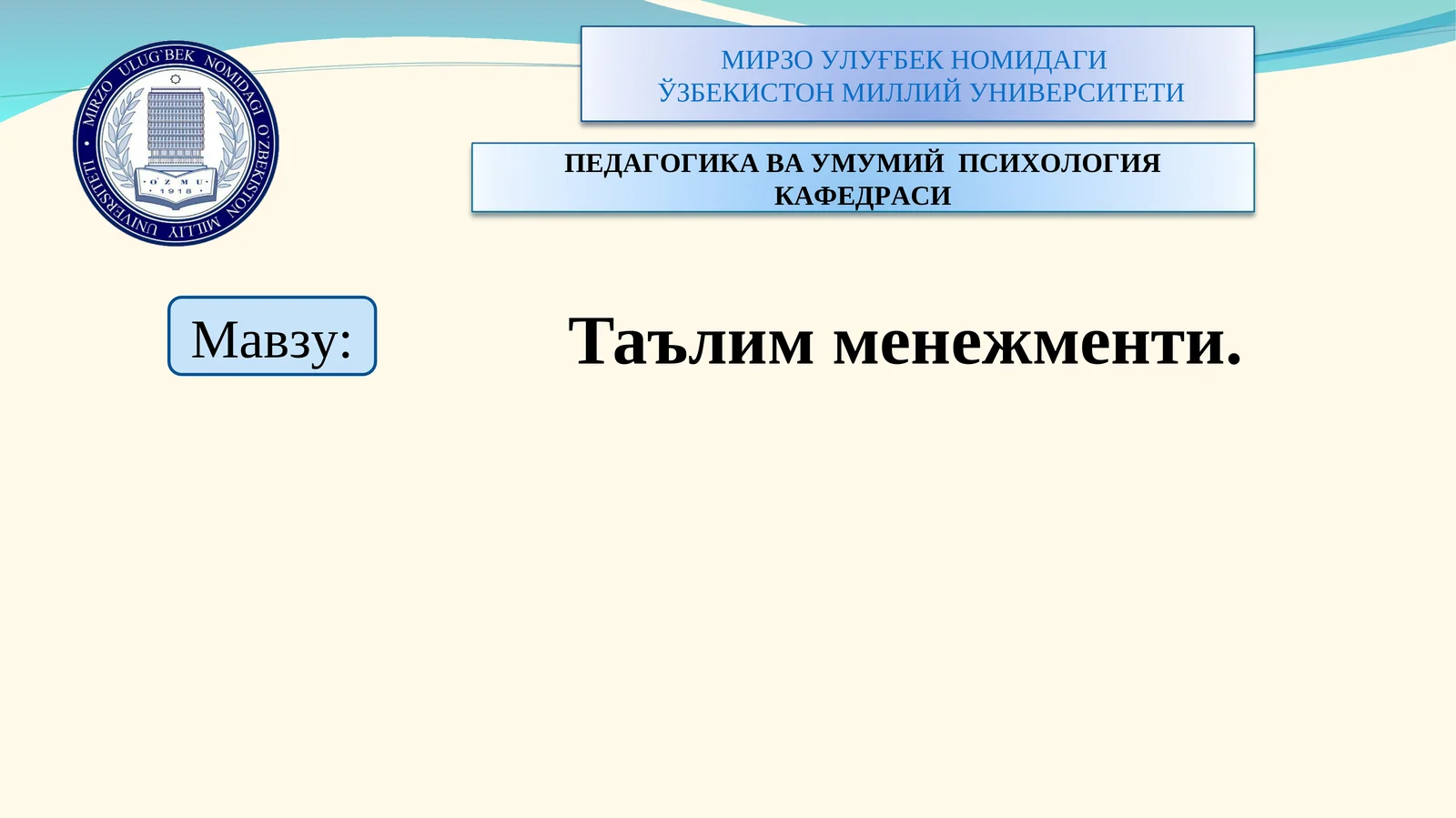 Таълим менежменти