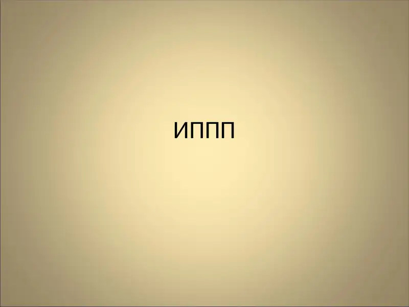 Гонорея
