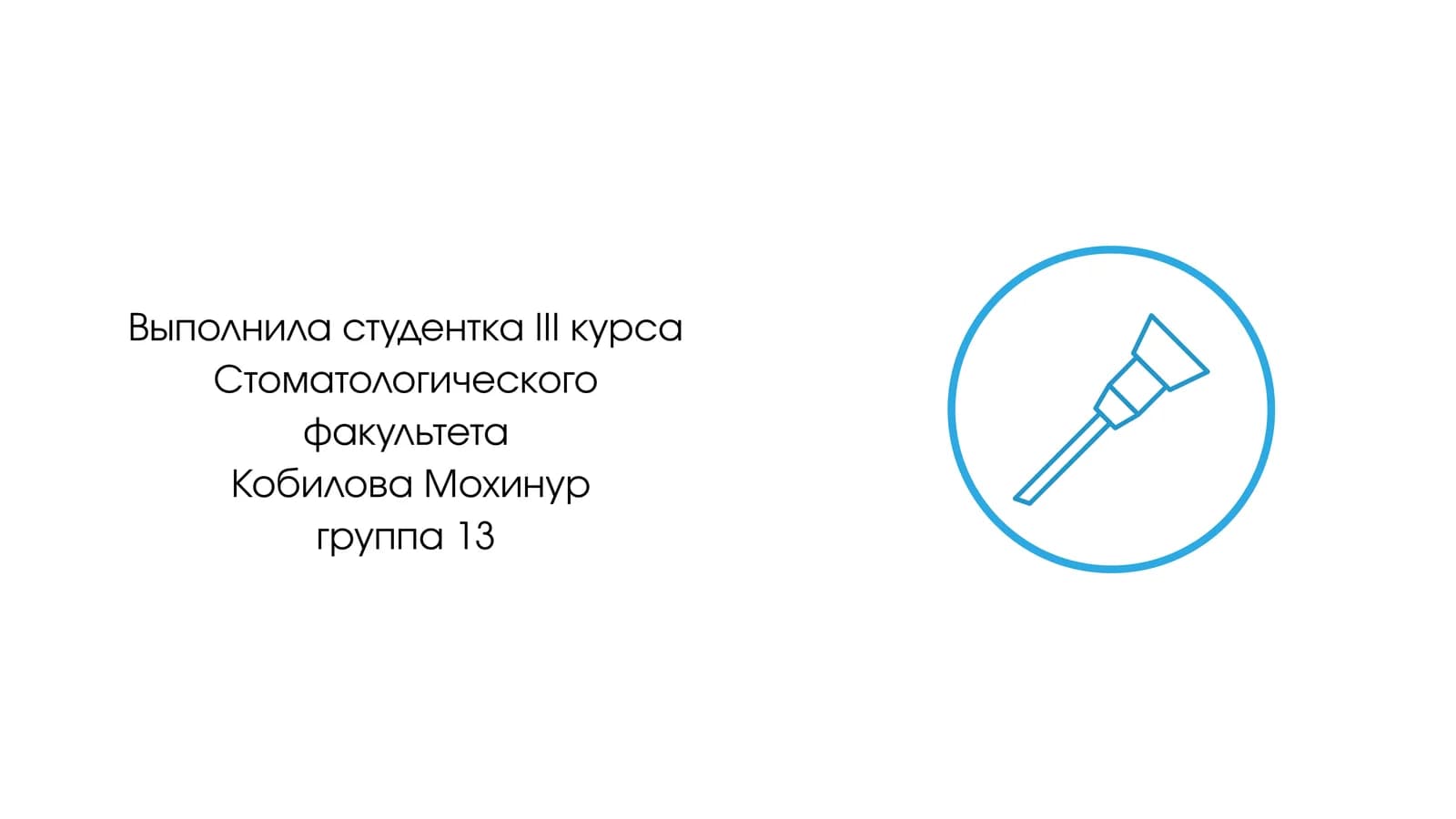 Мандибулярная анестезия
