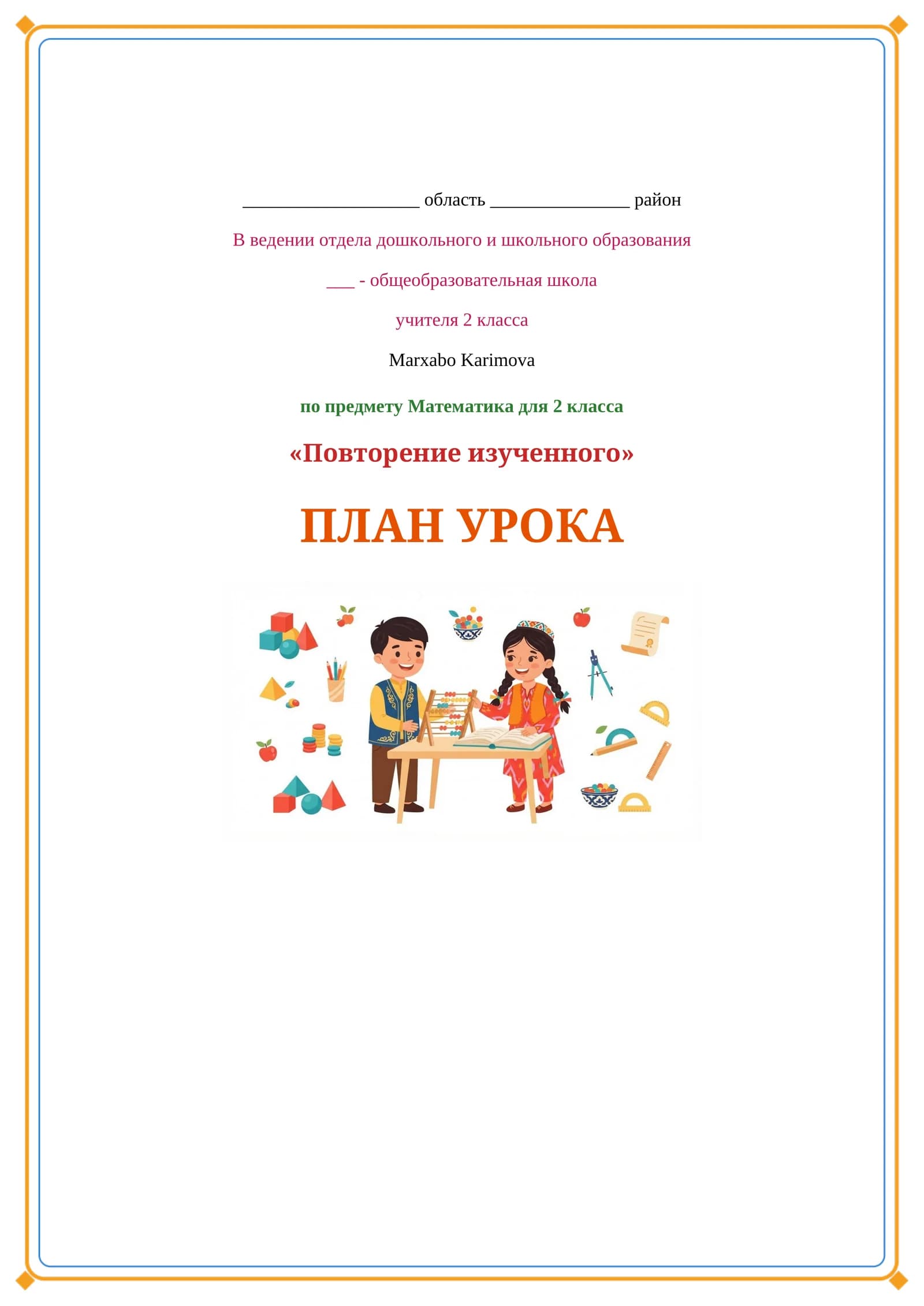 Lesson on Повторение изученного