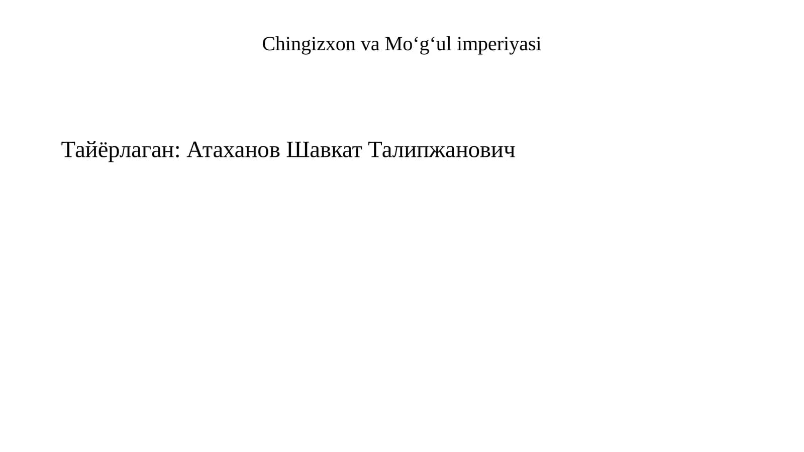 Chingizxon va Mo‘g‘ul imperiyasi