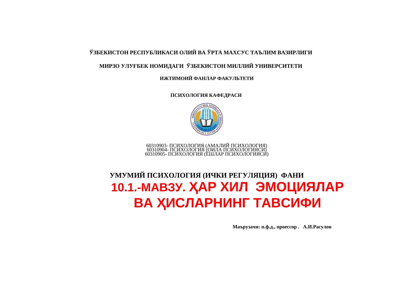 Психология
