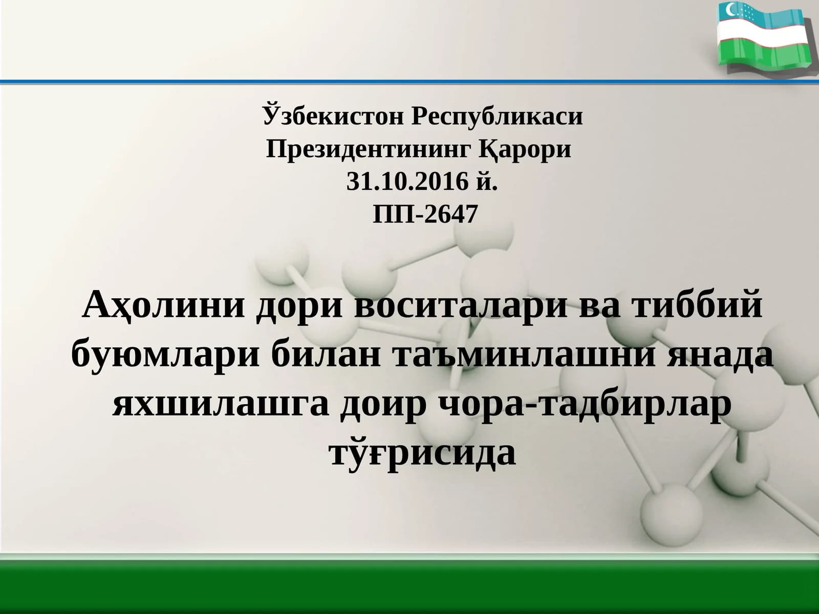 Аҳоли ва тиббиёт муассасалари