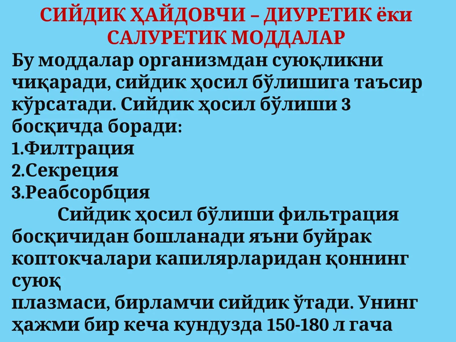 Сийдик Ҳайдовчи – Диуретик ёки Салуретик Моддалар