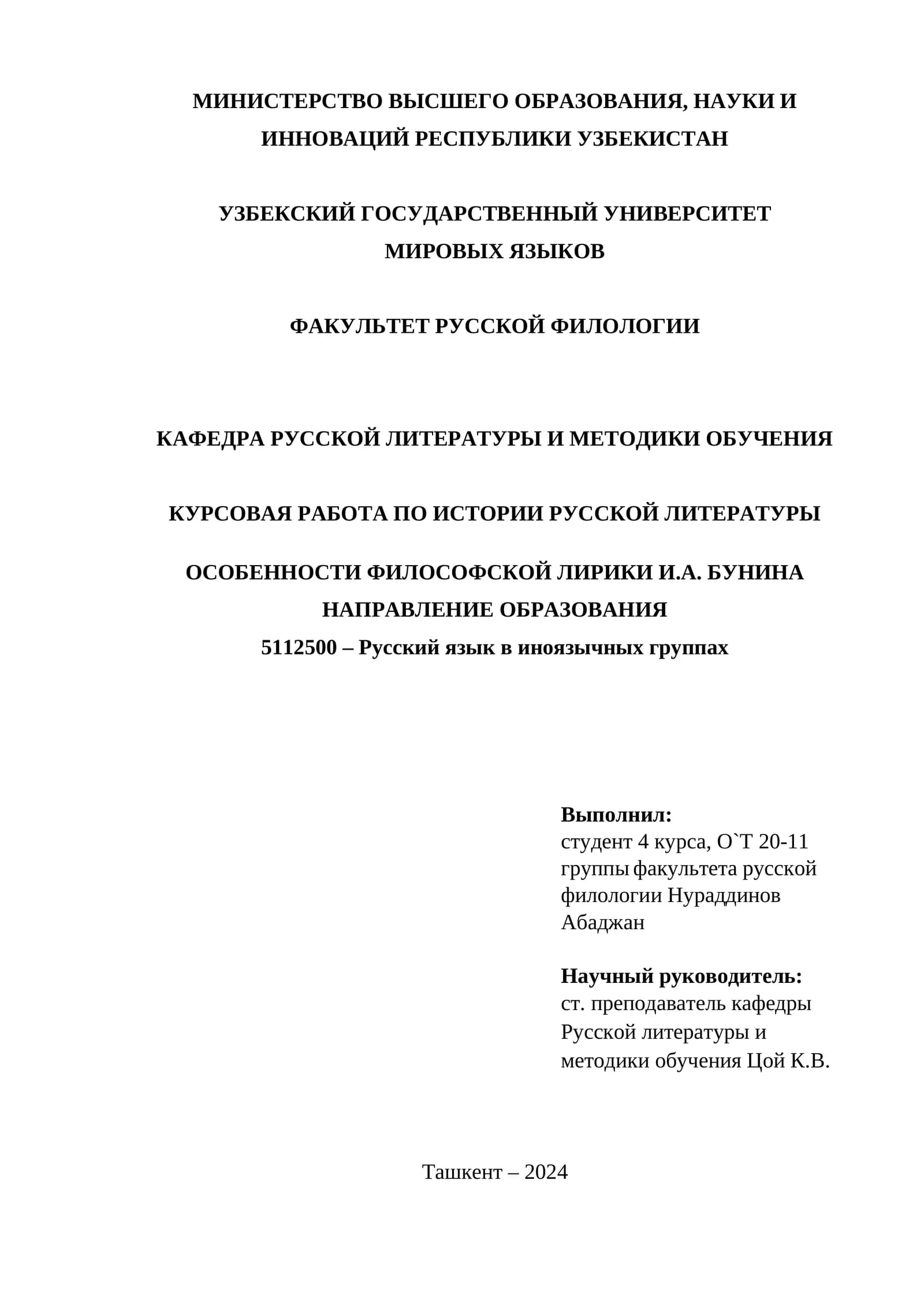 Курсовая работа по истории русской литературы