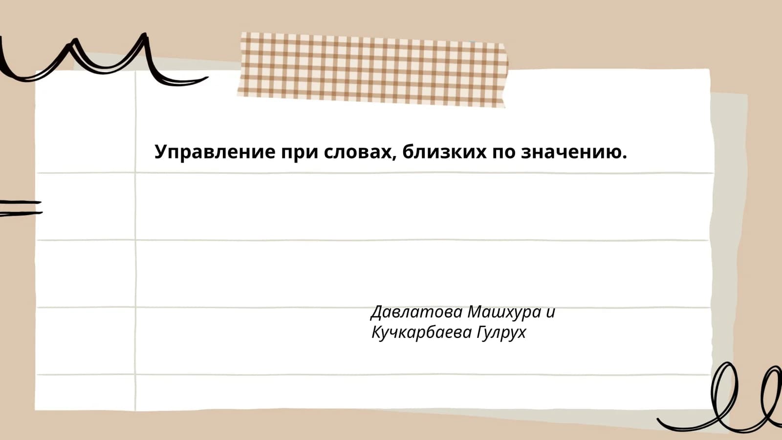 Словарный запас и его управление