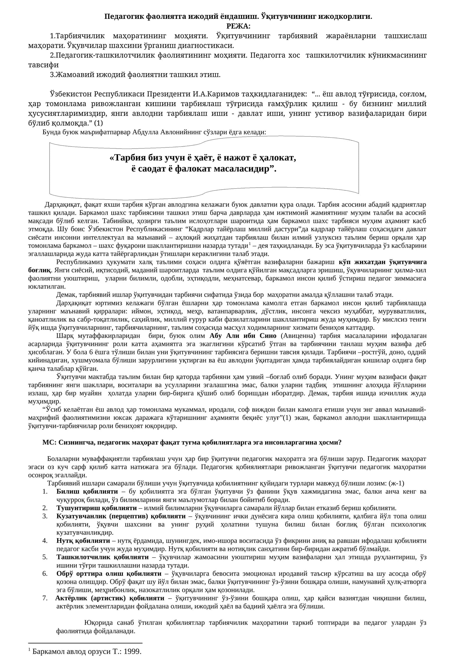 Педагогик фаолиятга ижодий ёндашиш