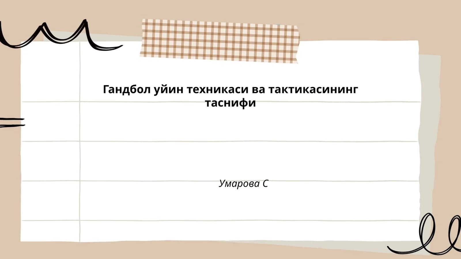 Гандбол ўйин техникаси ва тактикасининг таснифи
