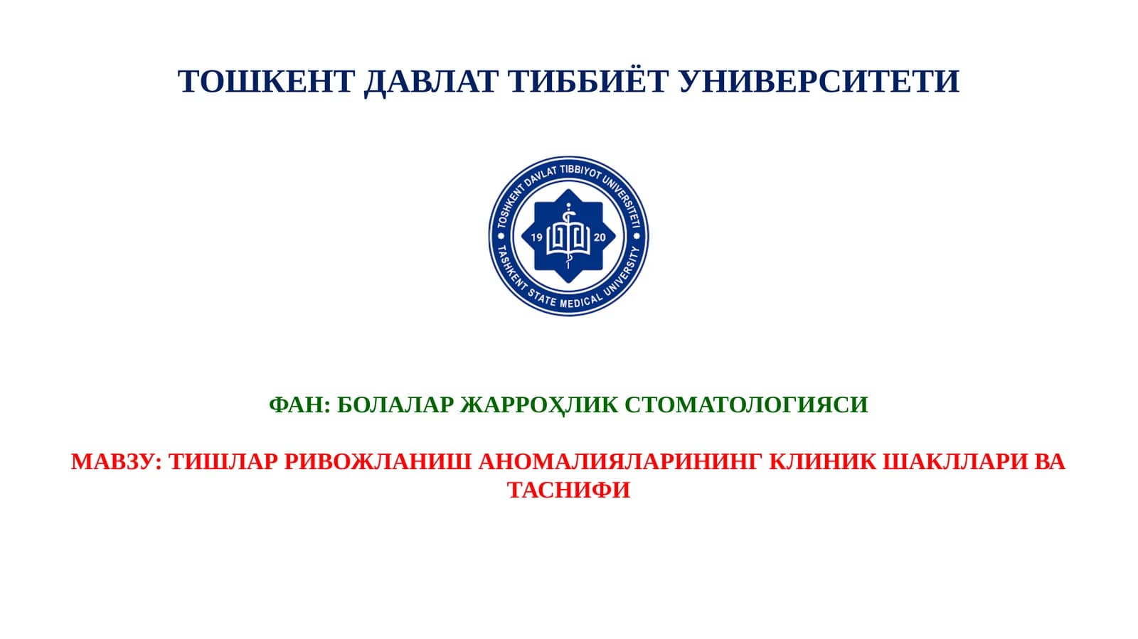 Тишлар ривожланиш аномалияларининг клиник шакллари ва таснифи