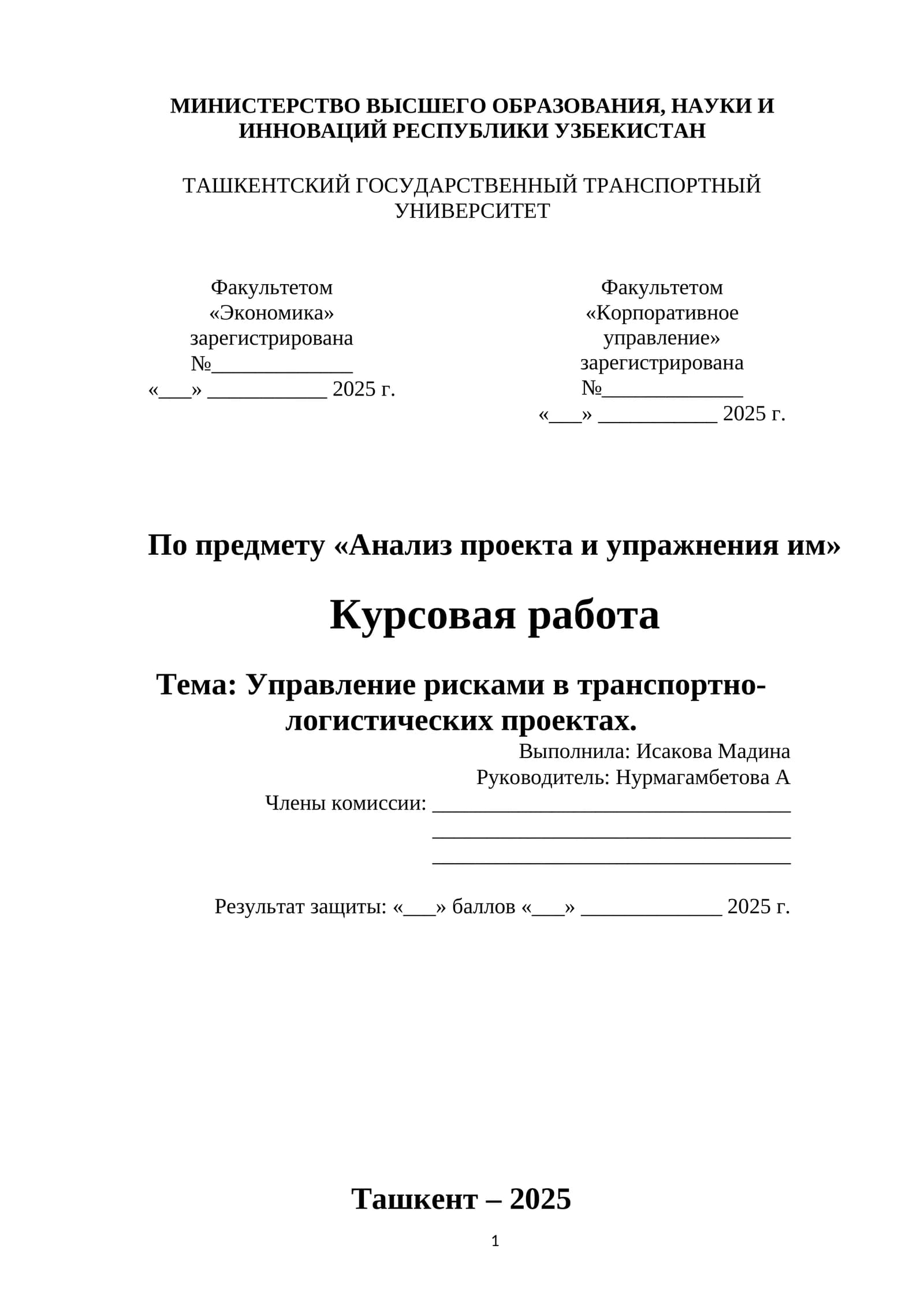 Анализ проекта и упражнения