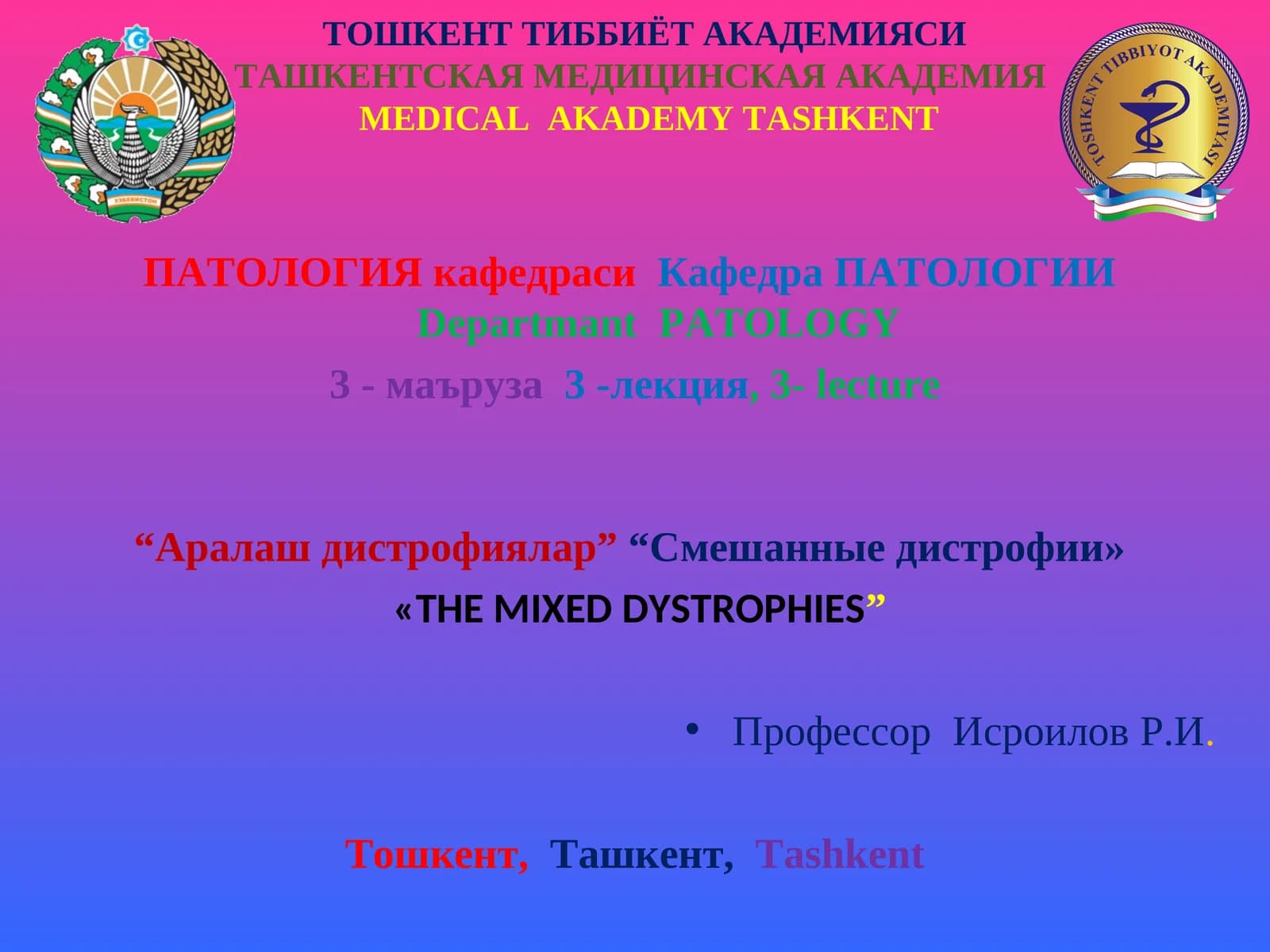 ПАТОЛОГИЯ кафедрасиКафедра ПАТОЛОГИИDepartmant PATOLOGY