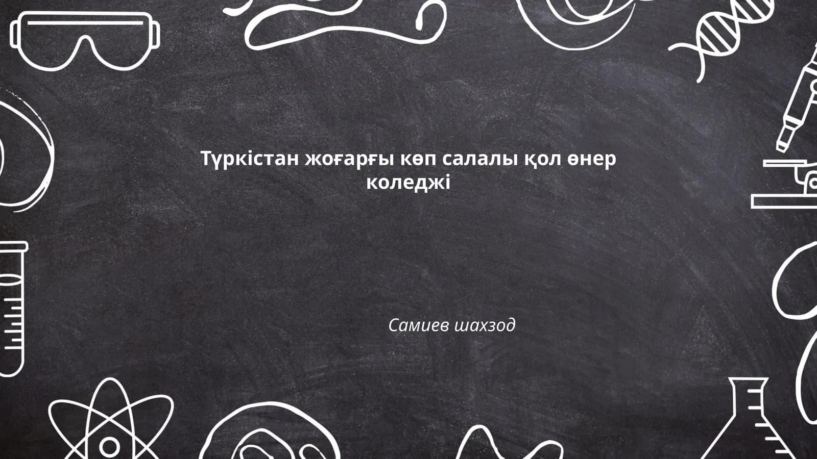 Түркістан жоғарғы көп салалы қол өнер колледжі