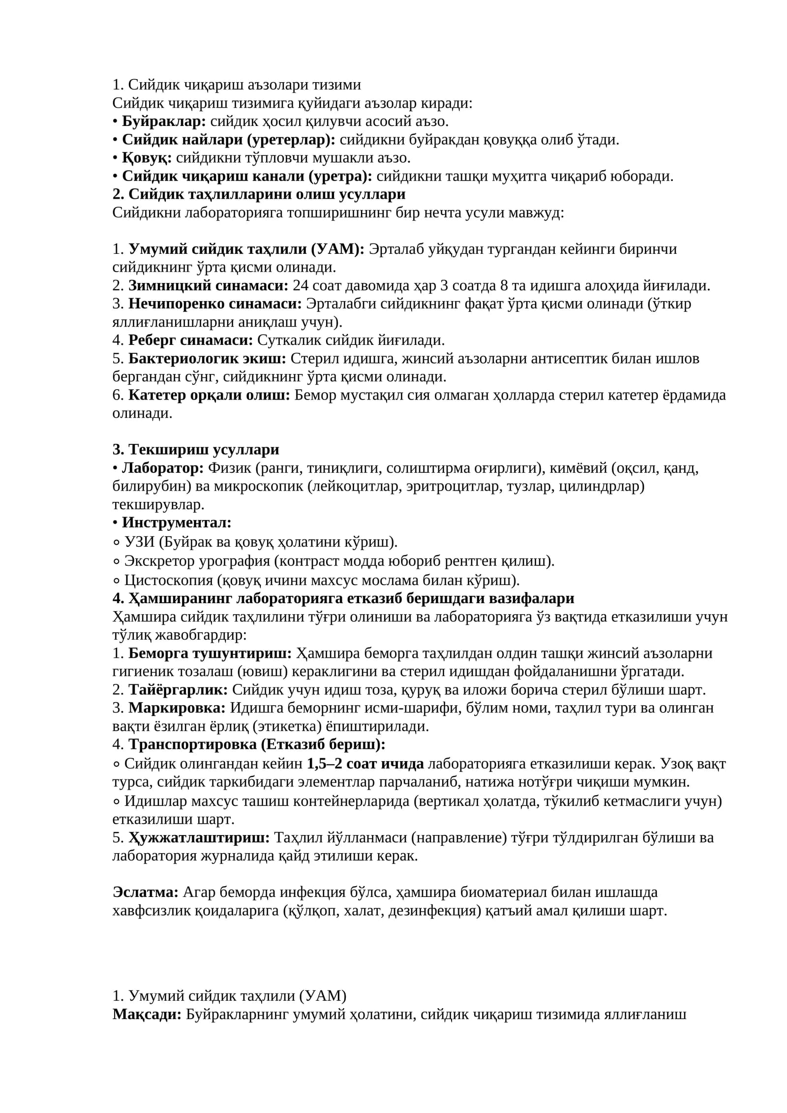Сийдик чиқариш аъзолари тизими