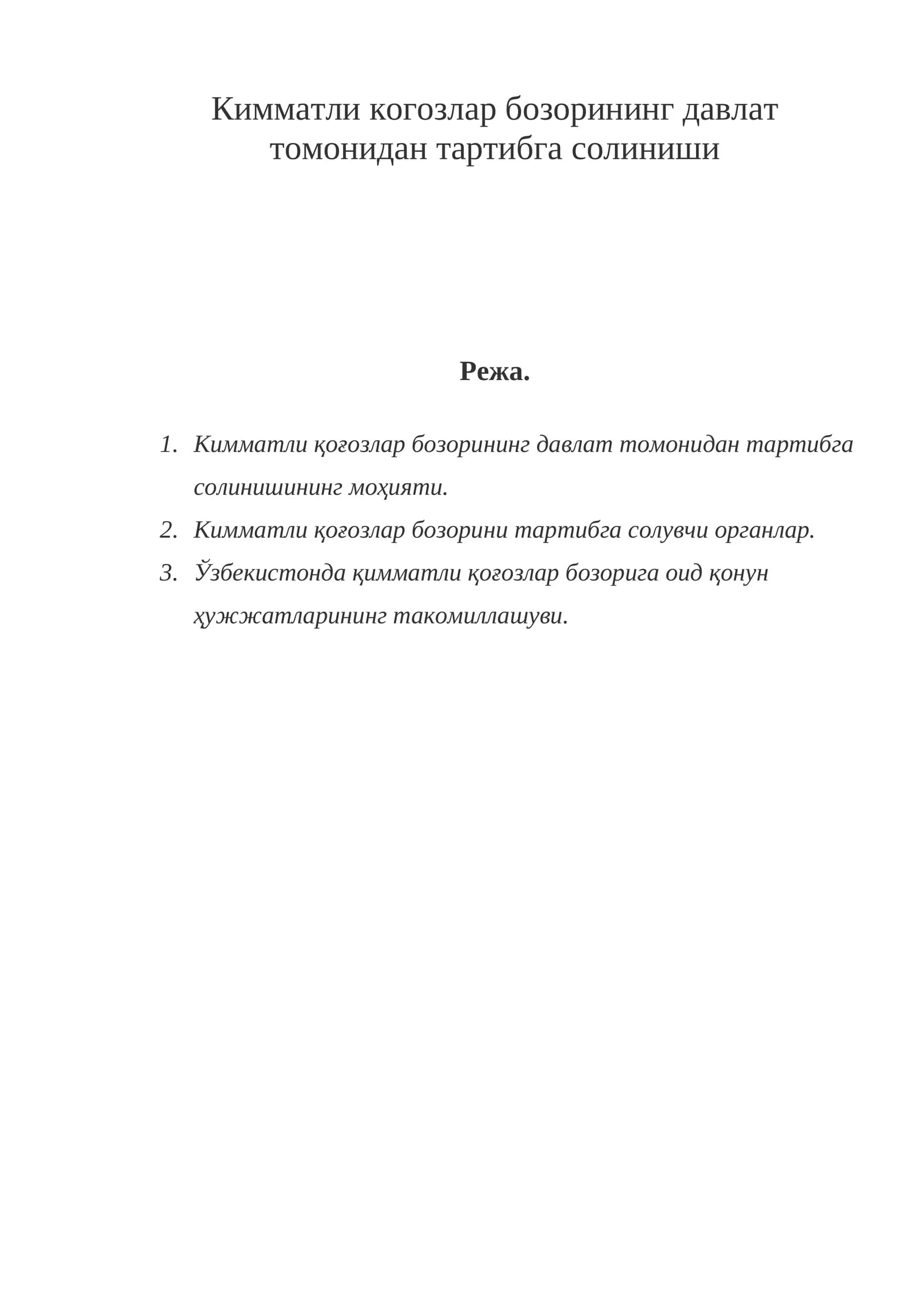 Кимматли когозлар бозорининг давлат томонидан тартибга солиниши