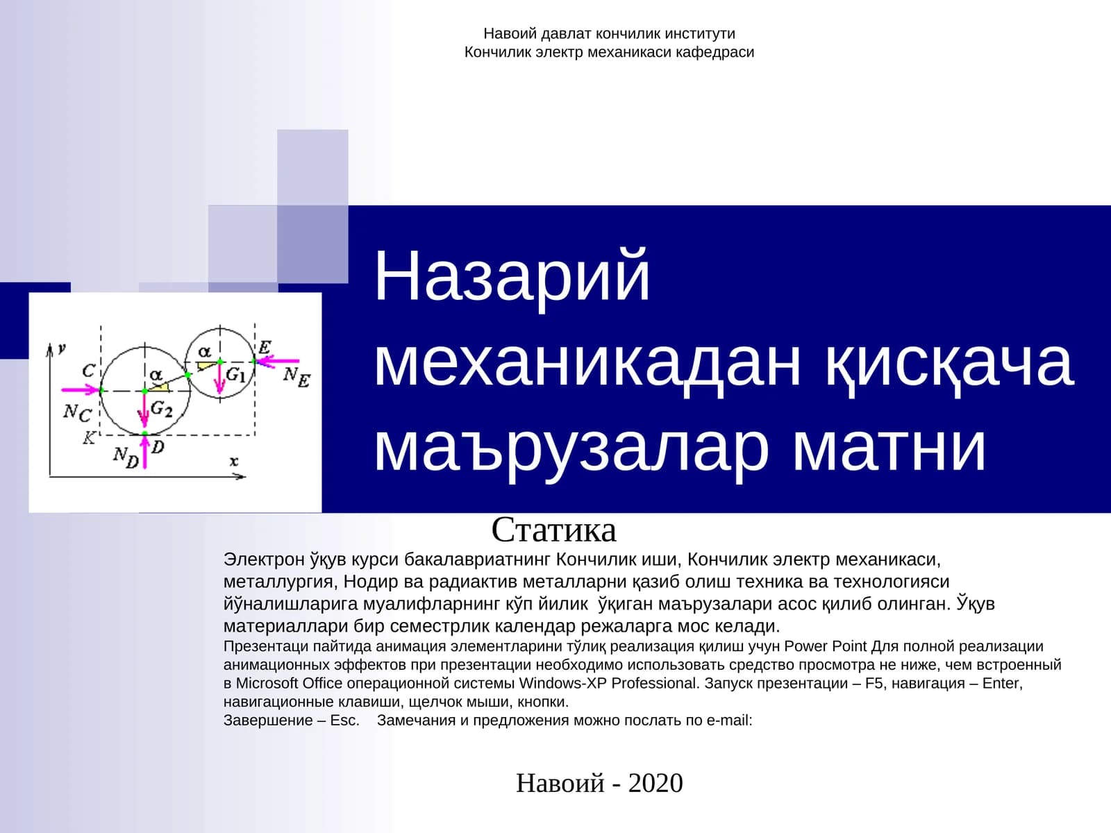 Электрон ўқув курси бакалавриатнинг