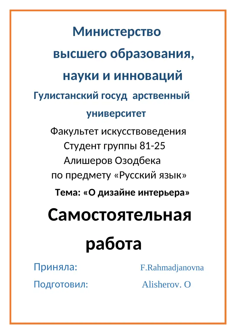 О дизайне интерьера