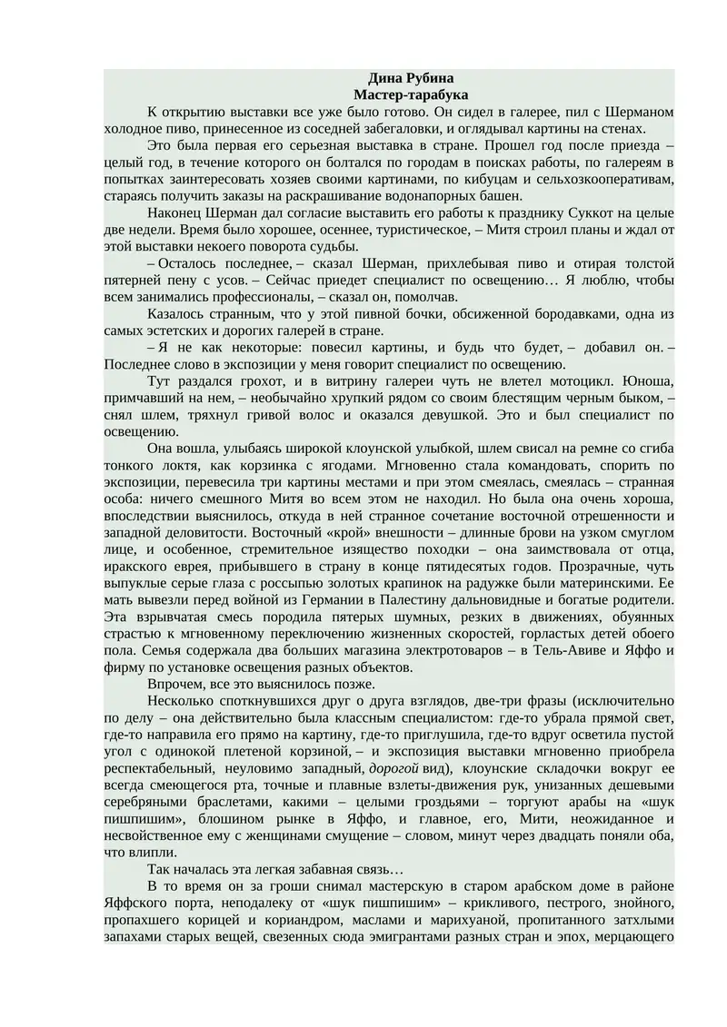 Мастер-тарабука