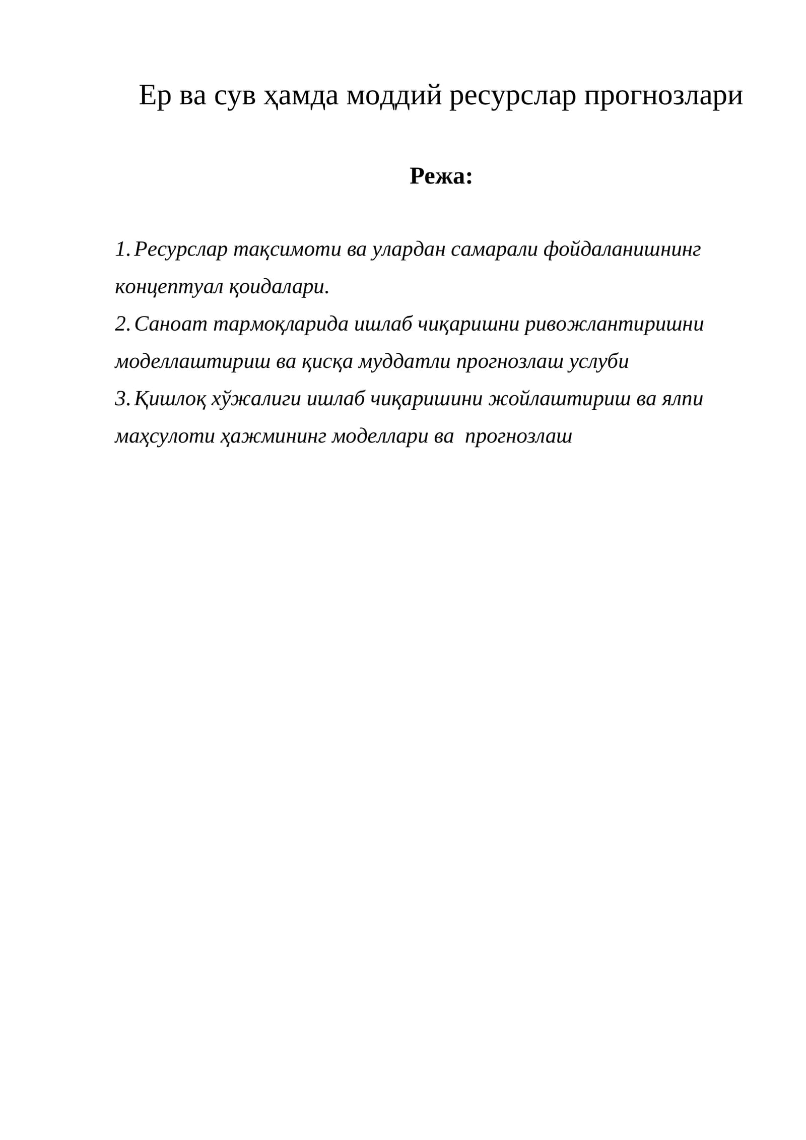 Сув ресурслари