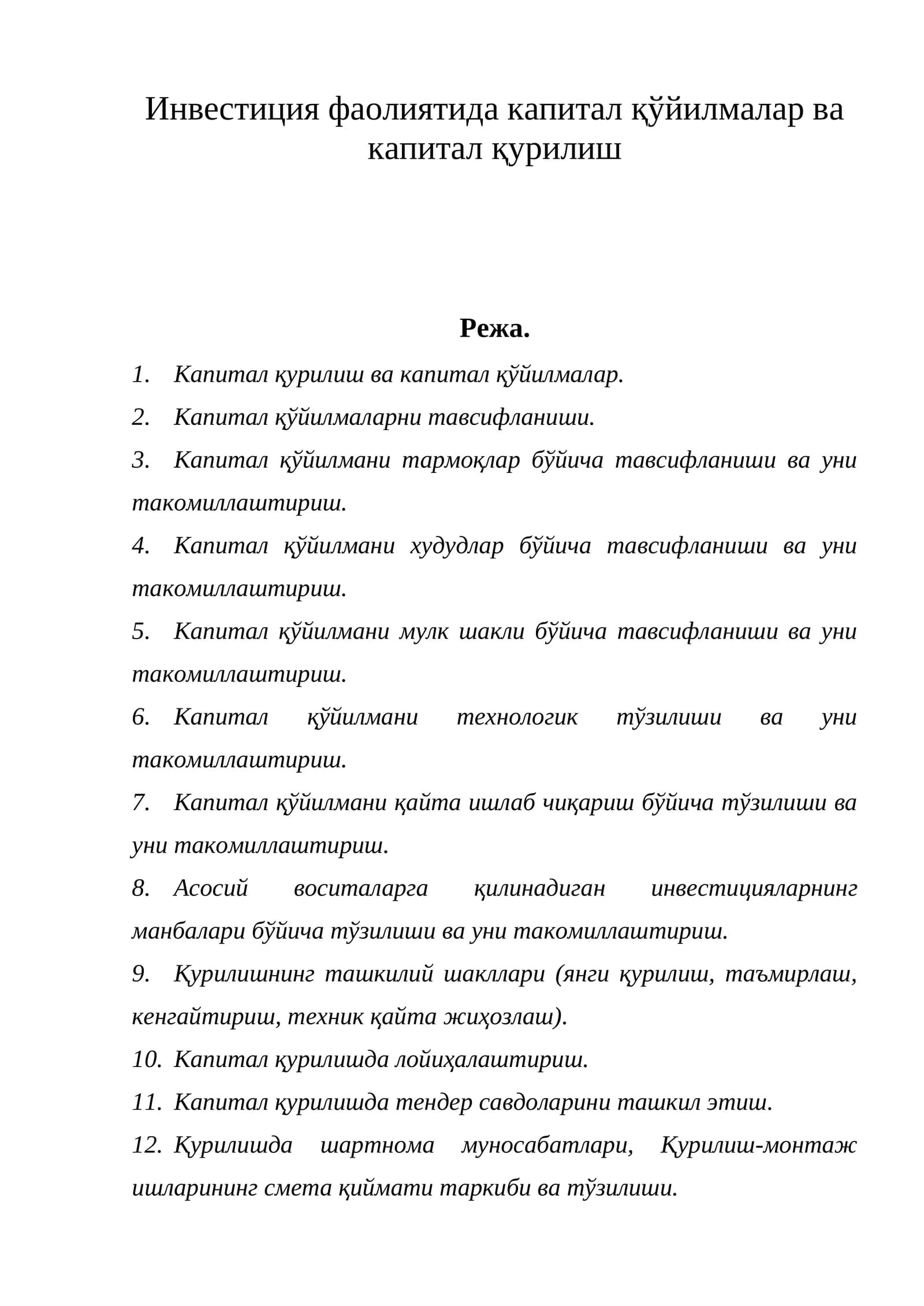 Капитал қурилиш ва капитал қўйилмалар