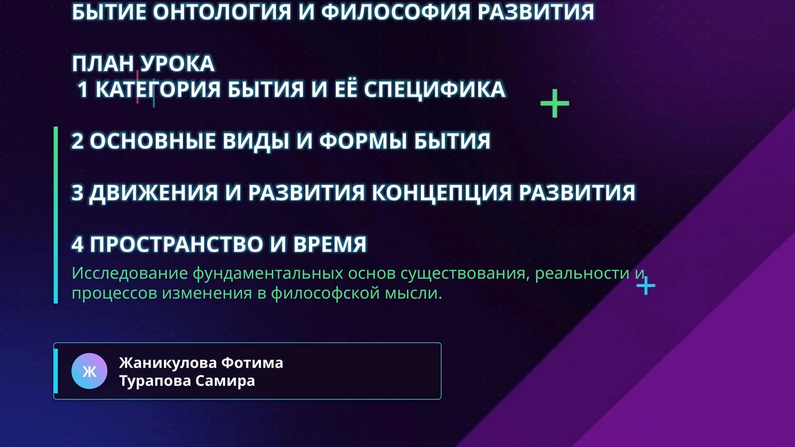Бытие онтология и философия развития