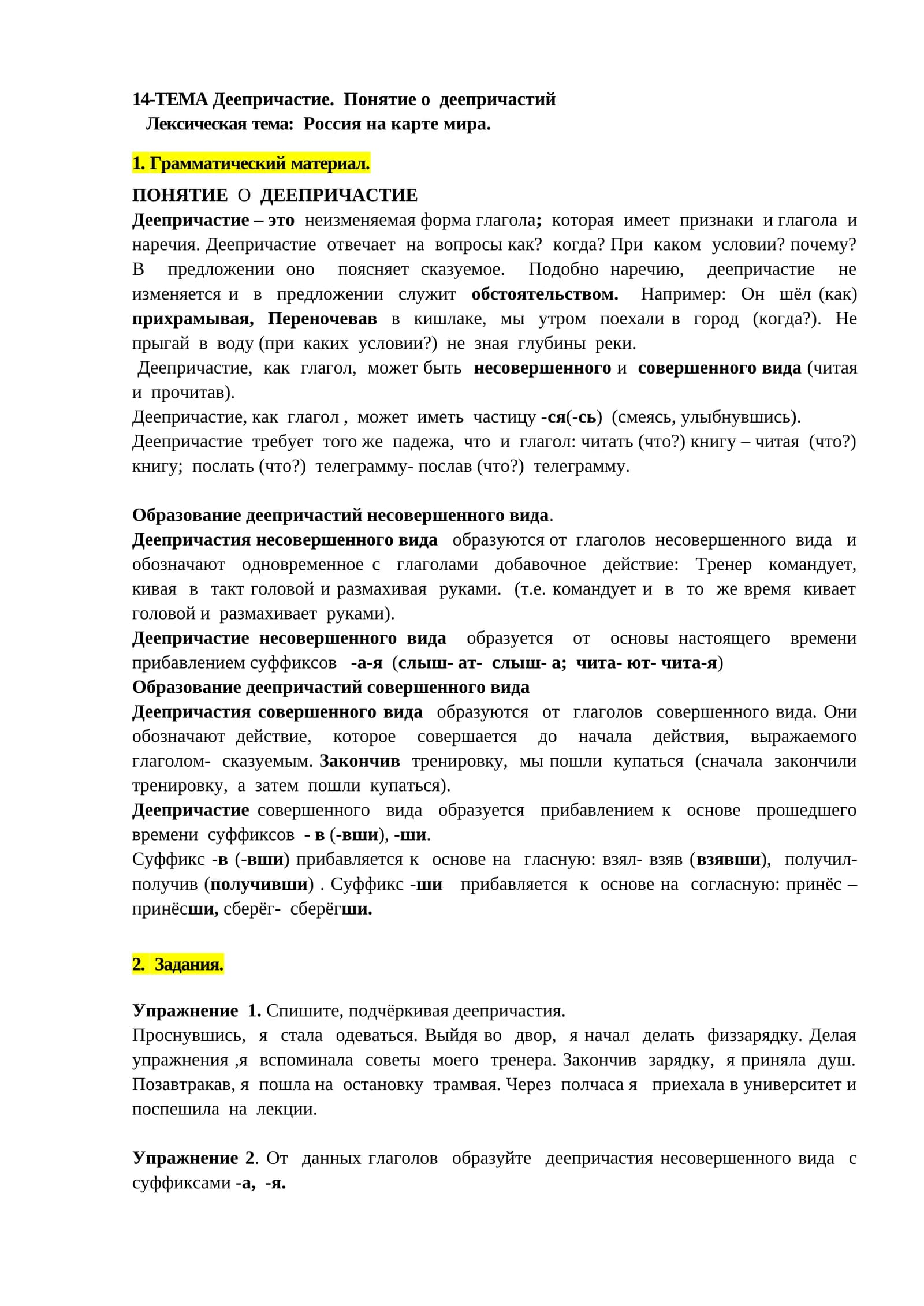 Деепричастие. Понятие о деепричастий