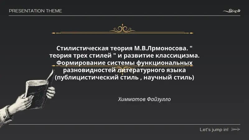 Стилистическая теория М.В.Лрмоносова