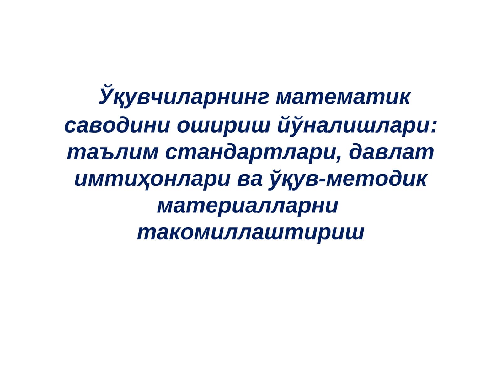 Ўқувчиларнинг математик саводини ошириш йўналишлари
