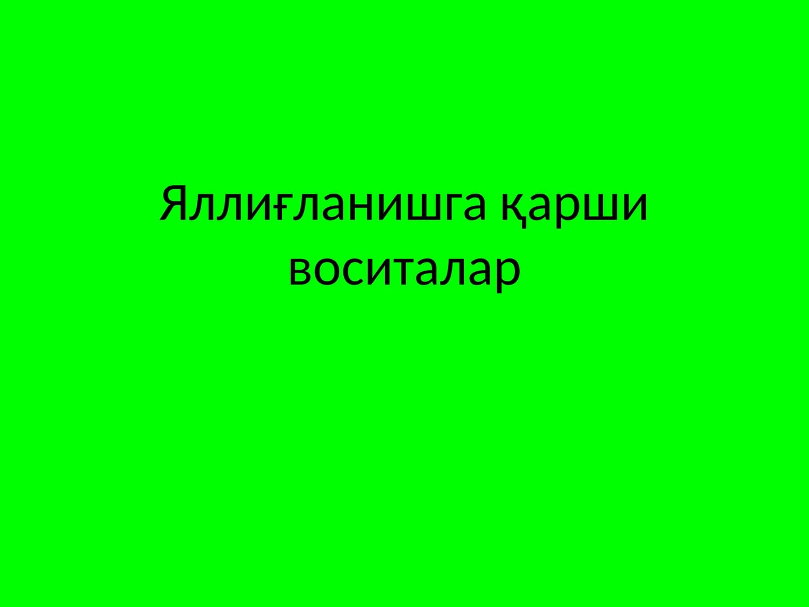 Яллиғланишгақарши воситалар