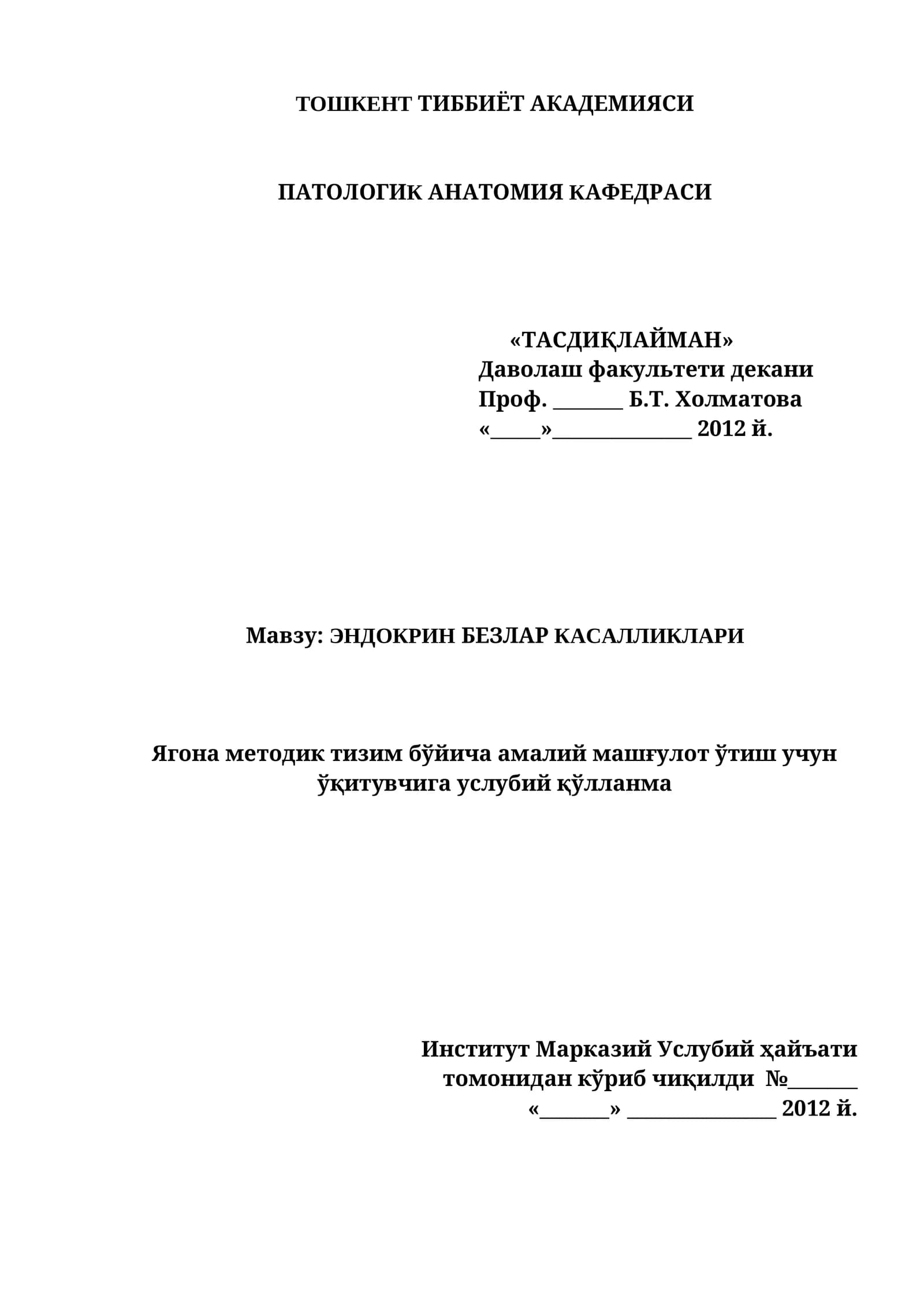 ЭНДОКРИН БЕЗЛАР КАСАЛЛИКЛАРИ