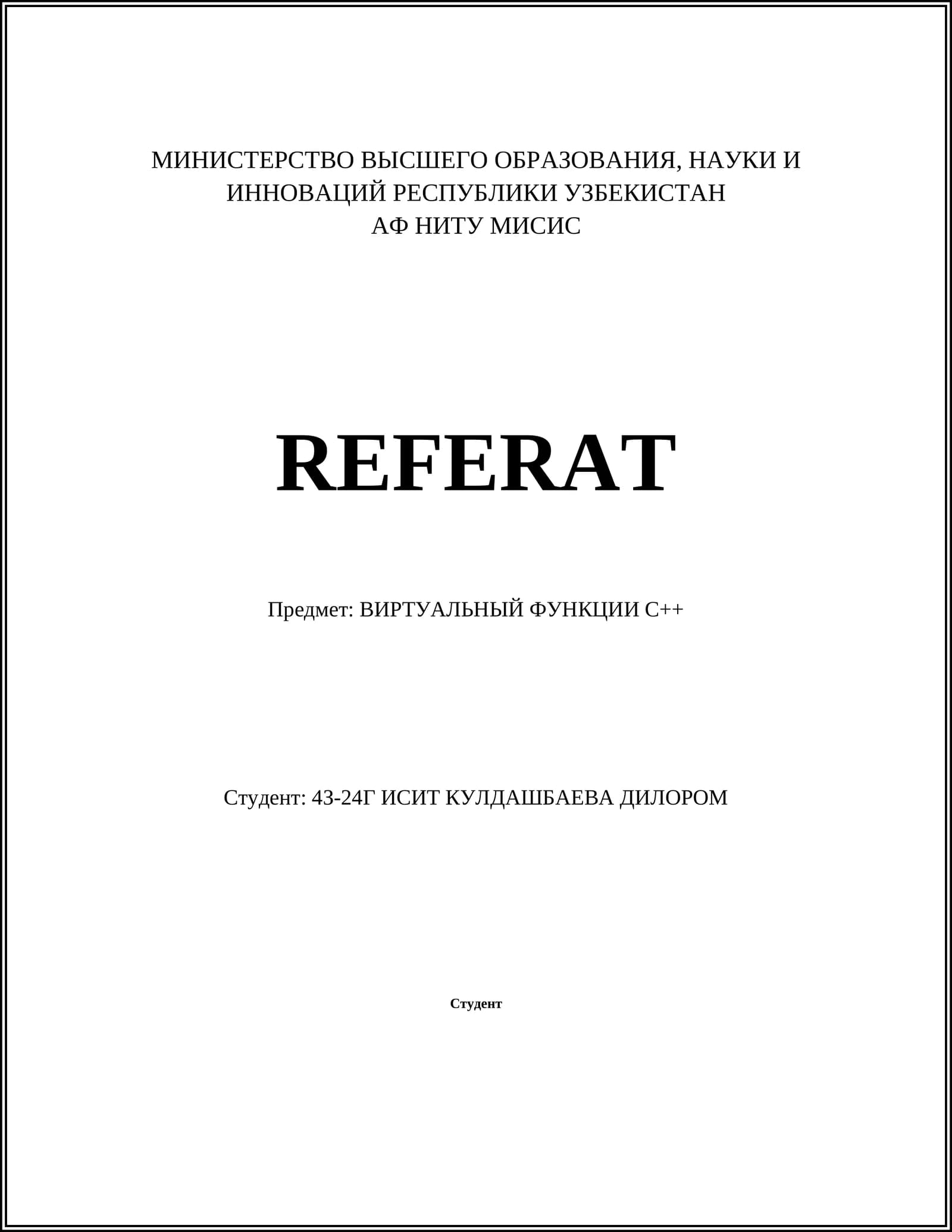 ВИРТУАЛЬНЫЙ ФУНКЦИИ С++