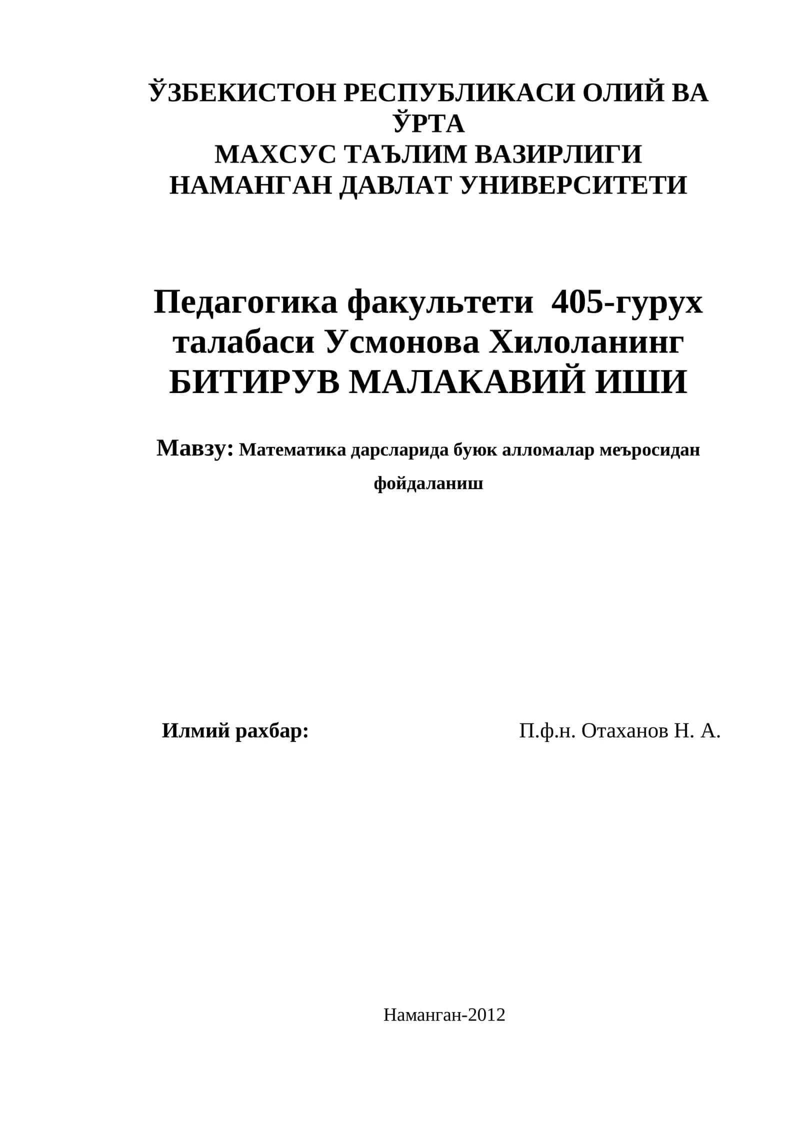 МАТЕМАТИКА ДАРСЛАРИДА БУЮК АЛЛОМАЛАР МЕЪРОСИДАН ФОЙДАЛАНИШ