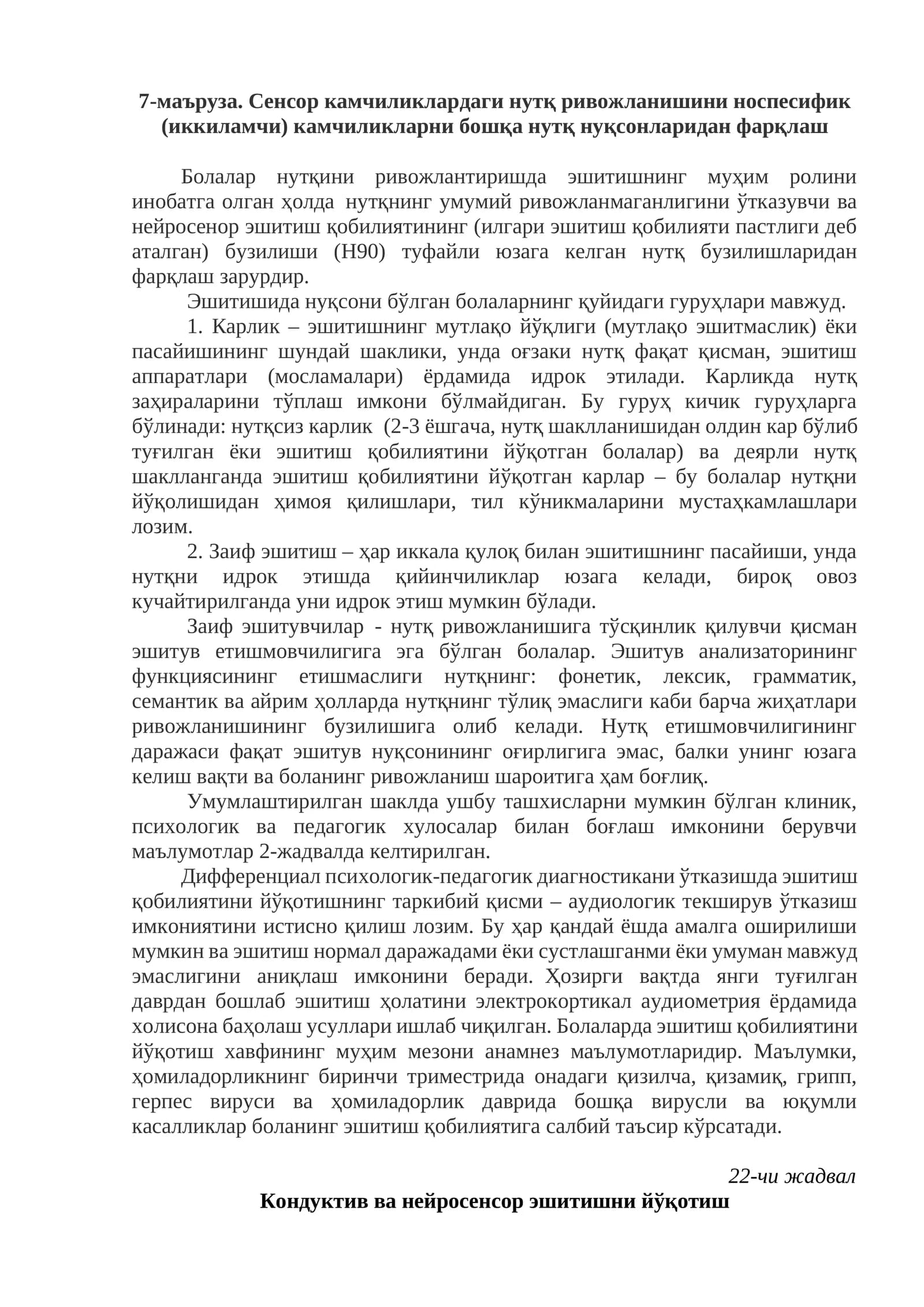 Карлик – эшитишнинг мутлақо йўқлиги