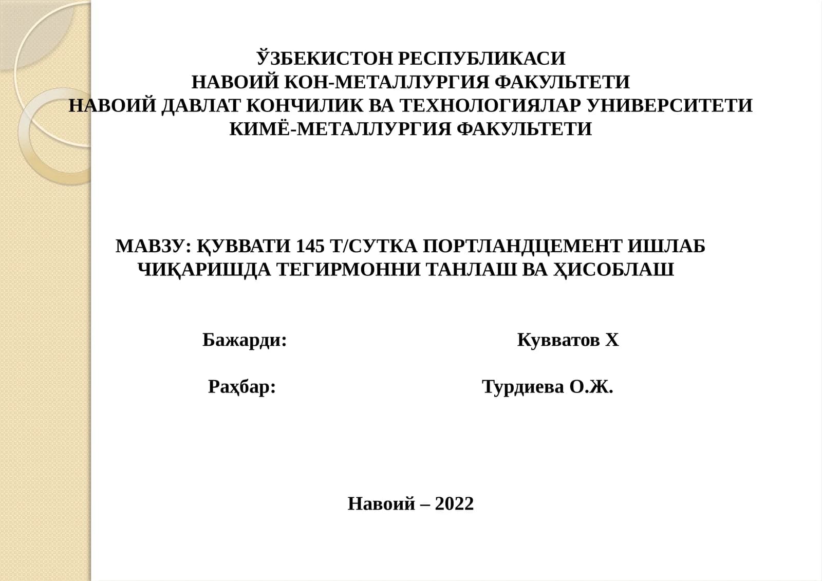 Куввати 145 Т/Сутка портландцемент ишлаб чиқариш