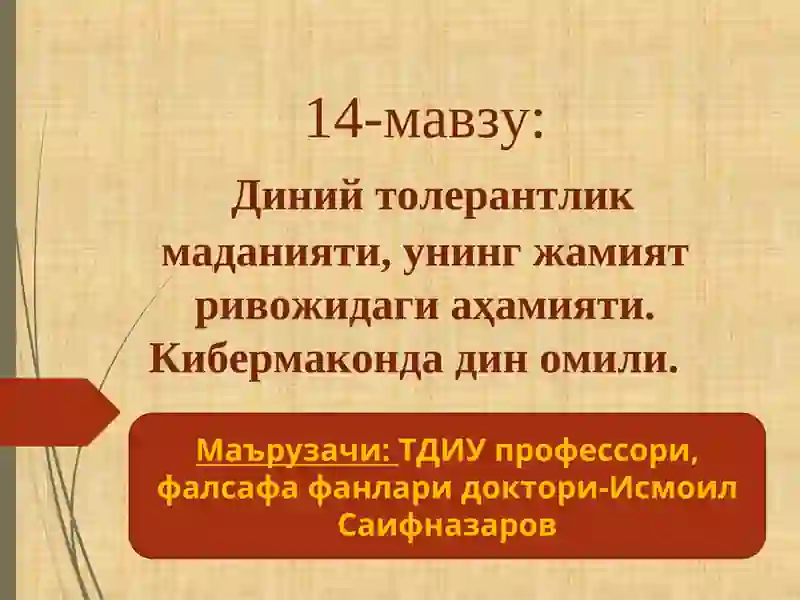 Диний толерантлик маданияти