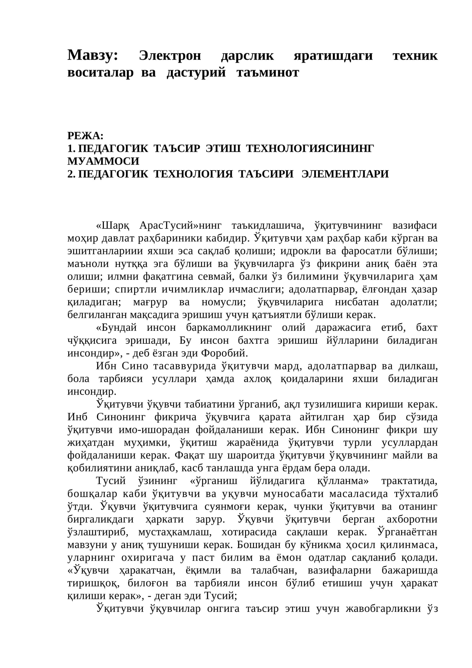 Педагогик технология таъсири элементлари