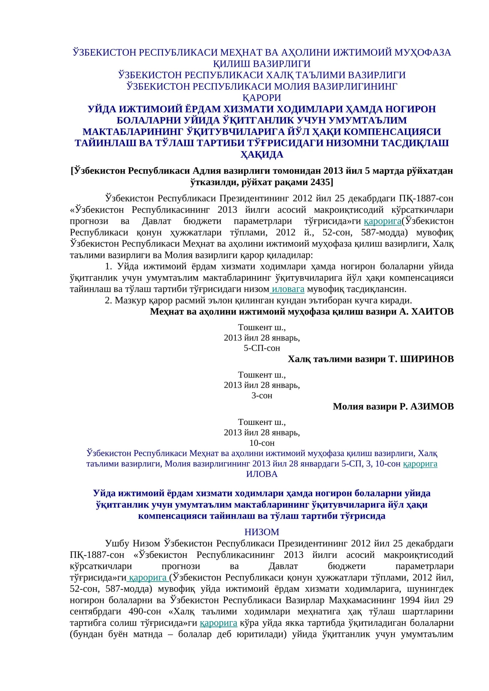 Уйида ўқитиш учун умумтаълим махсус компенсацияси