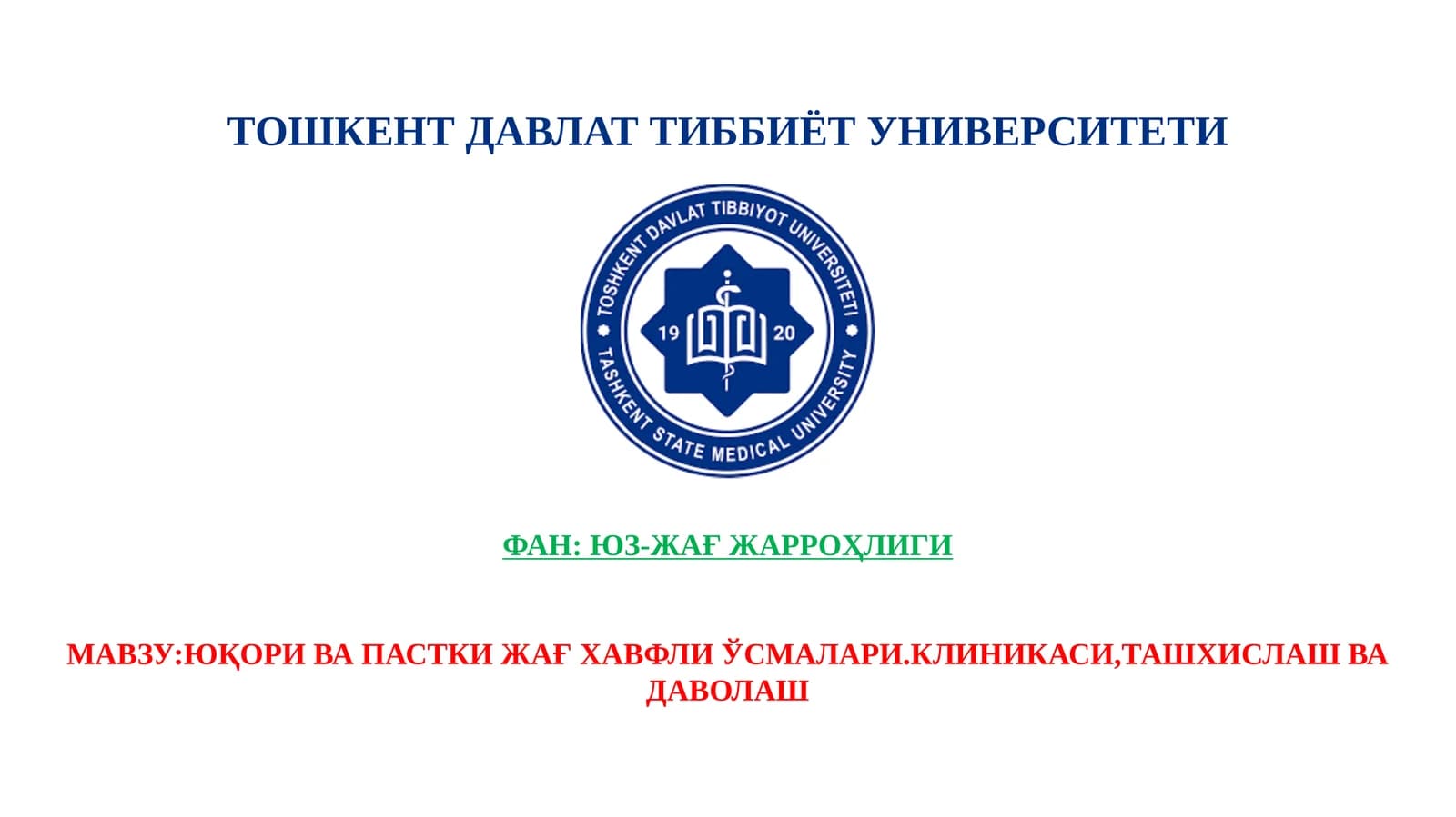 Юқори ва пастки жағ хавфли ўсмалари. Клиникаси, ташхислаш ва даволаш