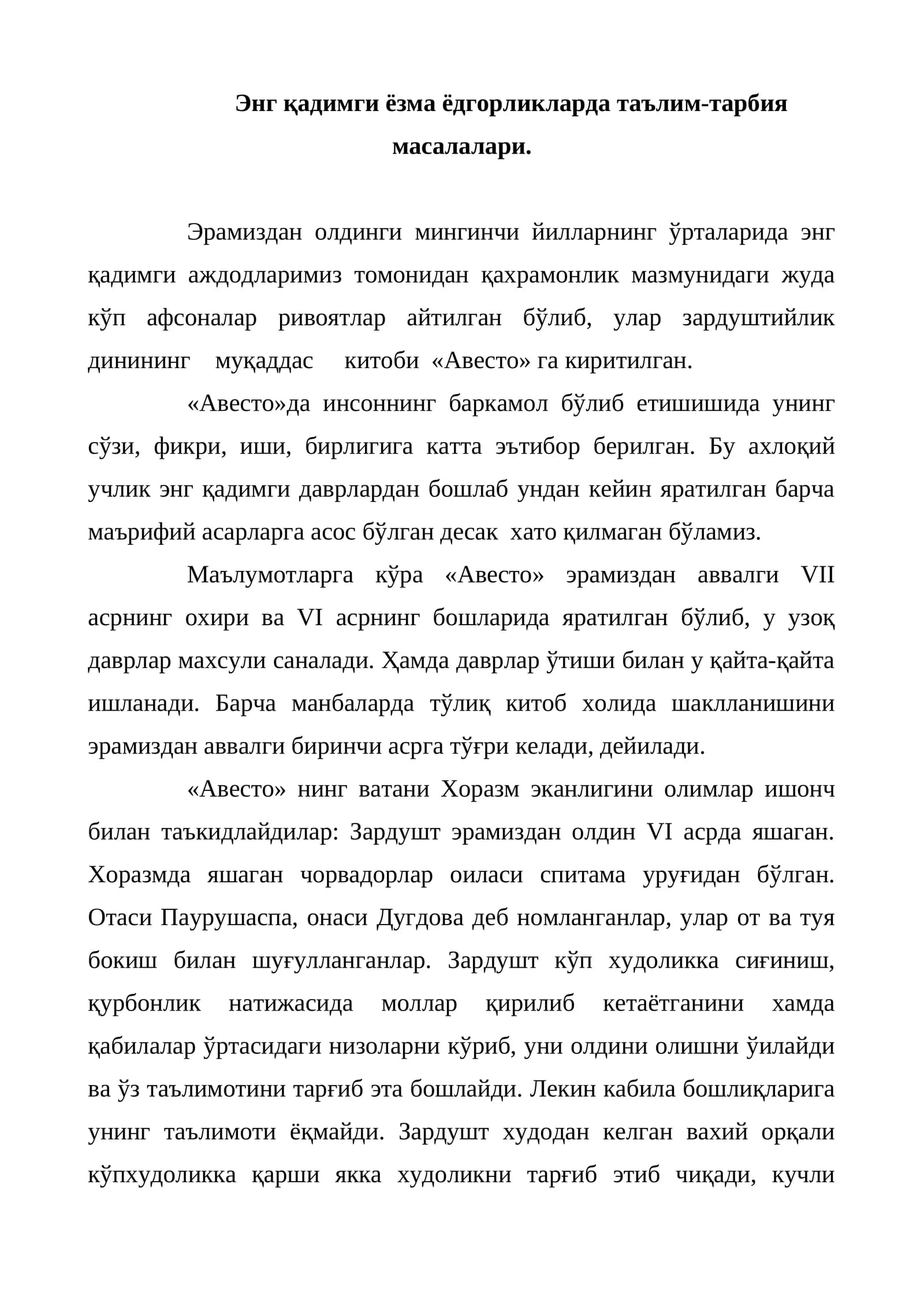 Энг қадимги ёзма ёдгорликларда таълим-тарбия масалалари