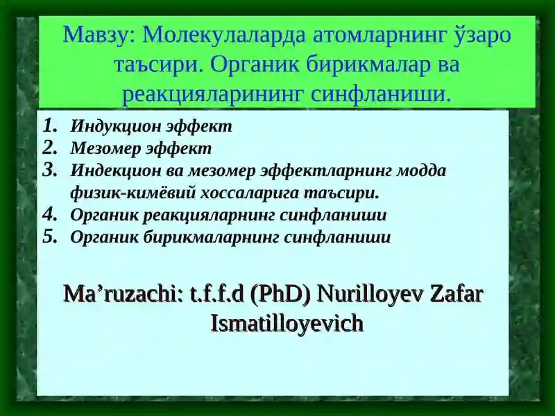 Молекулаларда атомларнинг ўзаро таъсири