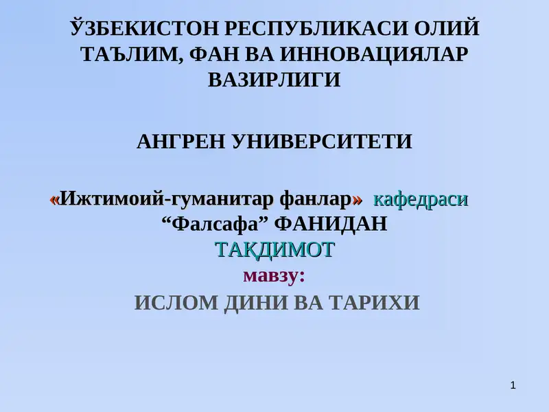 Ислом дини ва тарихи