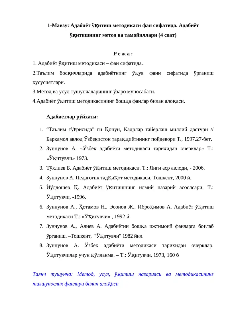 Адабиёт ўқитиш методикаси фан сифатида